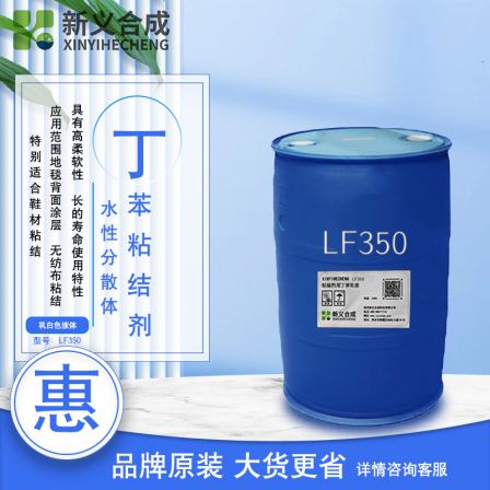 Bonding of non-woven shoe materials with styrene butadiene lotion carpet back coating for new synthetic LF350 adhesive