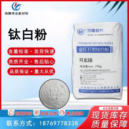 Yuxing R838 titanium dioxide industrial grade titanium dioxide rutile type coating ink plastic R818
