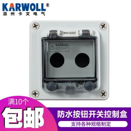 Indoor and outdoor waterproof button switch control box 2-hole button box emergency stop button box electrical protection cover rainstorm proof