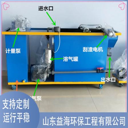 Horizontal flow dissolved air flotation machine, small air flotation equipment, integrated sewage treatment equipment, customized by Yihai