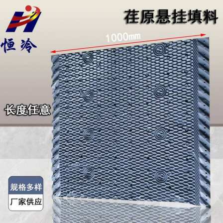 Ebara cooling tower pattern suspension packing 950 wide, 1250 wide, any length of water spray plate suitable for constant cooling of cross flow tower