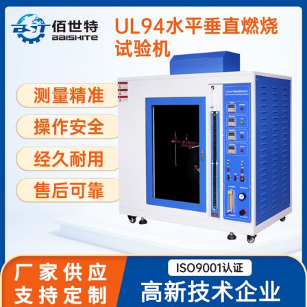 UL94 horizontal and vertical combustion testing machine plastic combustion flame retardant test box Electrical needle flame combustion test box