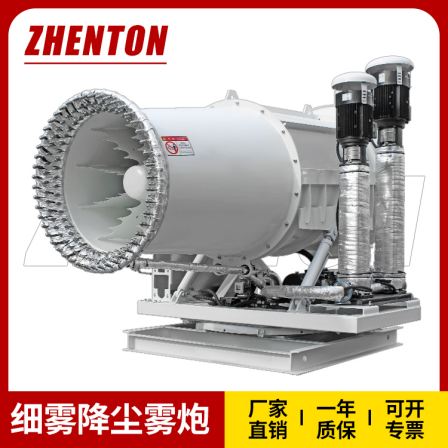 80m long distance environment-friendly dust removing gun, Construction waste crushing and dust reducing equipment ZT-80