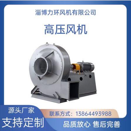 Power ring centrifugal high-pressure fan with low noise and high-pressure blower for material transportation, stable operation of industrial dust removal