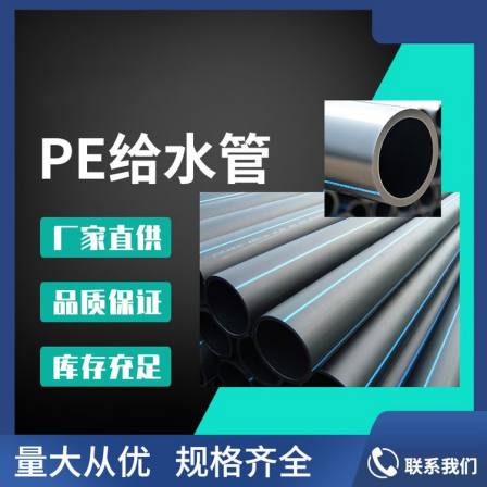 PE water supply pipe, black PE coil pipe, farmland irrigation drainage pipe, plastic pipe, customizable