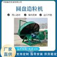 Disc granulator is suitable for granulating straw, distiller's grains and other materials Shengjie Machinery Manure equipment