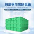 Supply of fiberglass biological deodorization box, industrial waste gas deodorization device, purification and filtration treatment equipment