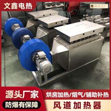 Electric hot air stove for food drying High temperature cotton power plant denitration circulating gas small electric heating equipment