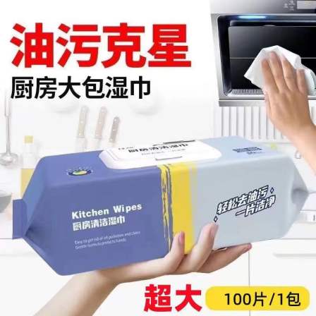 Kitchen wipes for cleaning and decontamination, disposable cloth with strong decontamination support for OEM processing