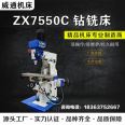 Weitong Machine Tool ZX7550CW Drilling and Milling Machine Multifunctional and High Precision Export Model Lift Table Milling Machine