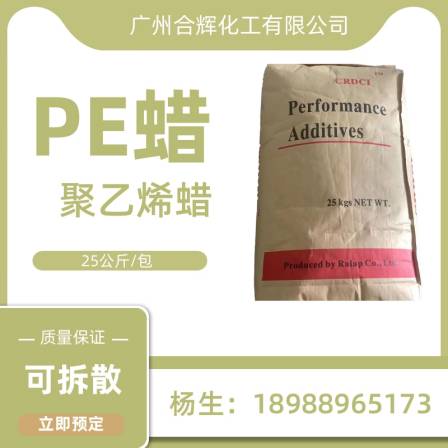 Manufacturer's direct supply of polyethylene wax, PE wax lubricant dispersant, sealing wax, PVC
