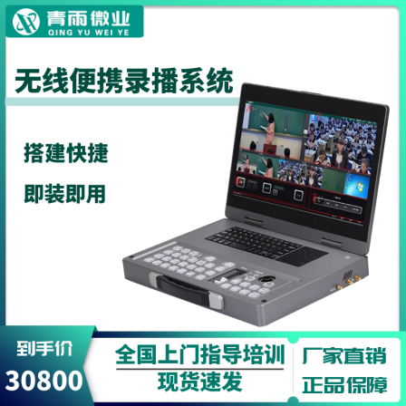 Wireless portable recording and broadcasting system, mobile live broadcast and guidance integrated machine equipment, micro course recording