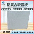 Perforated aluminum sound-absorbing board in the computer room, 600 * 600 * 30 aluminum composite rock wool board, moisture-proof and flame-retardant wall ceiling material