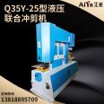 Aiya Q35Y25 Hydraulic Combined Punching and Shearing Machine Manufacturer of Round Steel Square Steel Multifunctional Punching Mechanism Single End Punching