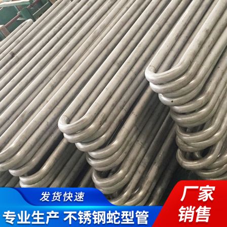 U-shaped tube, U-shaped bend heat exchanger, heating tube, stainless steel material, customized processing by the manufacturer for wing height