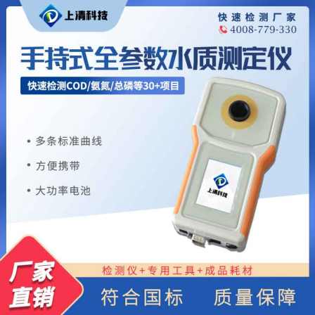 Handheld multi-parameter water quality analyzer Portable multifunctional water quality detector