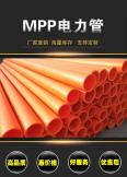 National Standard Quality of MPP Power Pipe Polypropylene Threading Pipe High Voltage Power Cable Protection Pipe