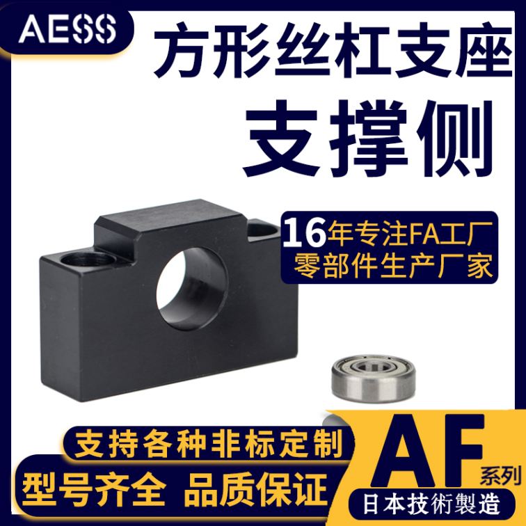 Shaoxing Automation Equipment C-BUR Replacement Support Seat Replacement NSK Screw Rod Support Seat Manufacturer