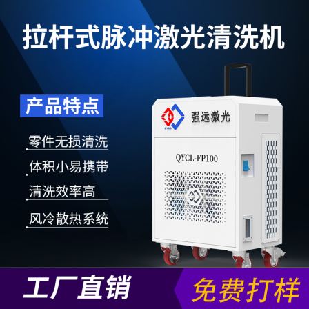 Strong far laser rust removal machine cleaning machine Ship rust removal Aviation paint removal Metal oxide layer removal Portable handheld