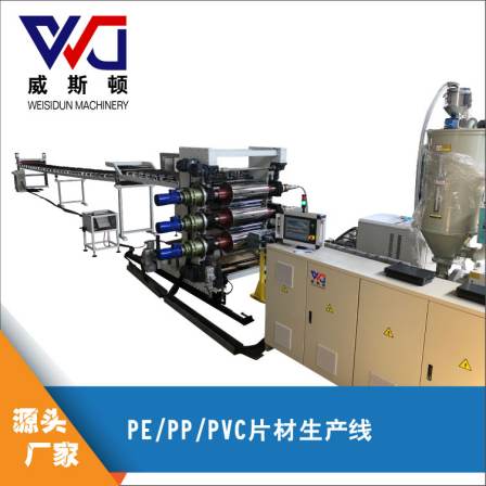 Customized PC/PS/PVC/PP/PMMA/PE sheet production line Plastic sheet extrusion production mechanical equipment processing