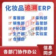 Cosmetics ERP Guoyu Software factory 105 Production Traceability Quality Inspection Management Company Sales Finance System