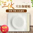 Source manufacturer honey Sanfutie summer wormwood Sanfutie wholesale acupoint health care patch available