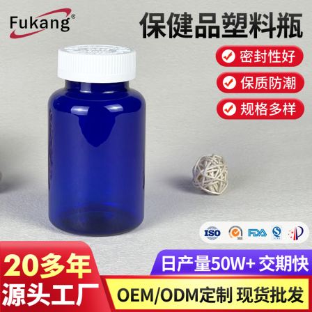 Fukang Solid Tablets, Pills, Capsules, PET Transparent Food grade Health Products, Plastic Bottle Manufacturer