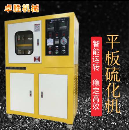 Zhuosheng Rubber and Plastic Vulcanization Molding Machine Image Product Display Image Can Support Customization