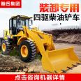 Mingyu Heavy Industry 938 Forklift Four Wheel Drive Small Multifunctional Construction Project 20 Diesel Wood Grabber Short Foot Tiger