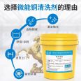 Copper washing water to remove oxidation, brass cleaning agent, copper parts brightener, green rust cleaning agent