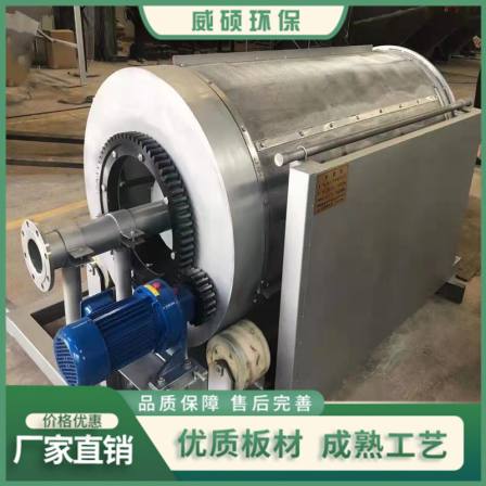 Weishuo 304 stainless steel rotary drum microfiltration machine Aquatic product aquaculture wastewater filter 40 cubic meters per hour