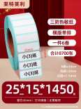 Leyte Riley Three proof Thermal Label Paper 25 * 15 * 1450 single row barcode printer sticker