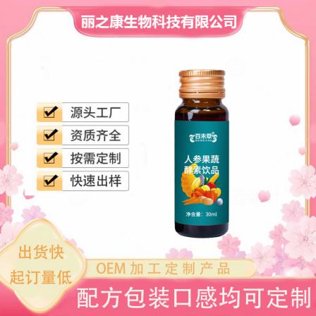 Ginseng fruit and vegetable fermented beverage Complex flavor plant beverage 50ML customized functional fermented beverage