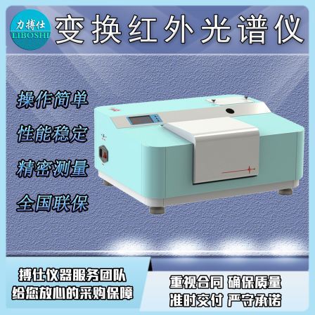 Fourier transform infrared spectrometer flame X-ray fluorescence atomic absorption ultraviolet spectrophotometer