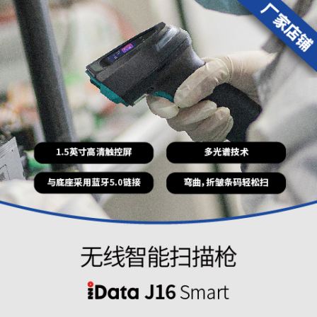 J16 Smart Universal Wireless Barcode QR Code Scanning Gun Office