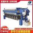 Plate and frame type sludge filter press sludge treatment equipment automatic plate dewatering machine