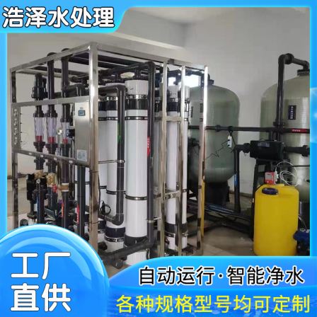 Electronic Ultrapure water treatment equipment Ultrafiltration water purification equipment occupies small area and has high efficiency