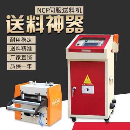 NC-200 punch press high-speed servo roller feeding machine precision automation feeding equipment stamping loading and unloading machine