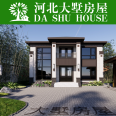 Dashu light steel villa factory price, fast construction speed, and rural self built houses