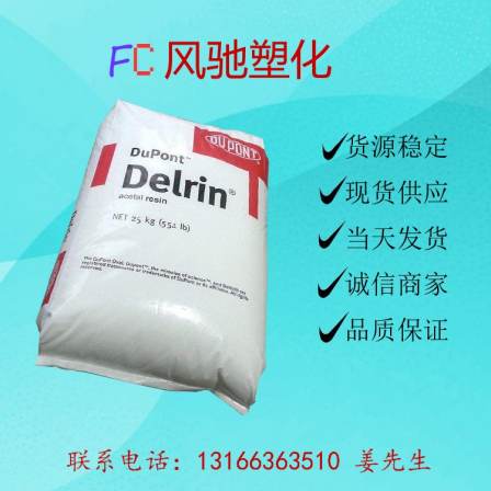 POM DuPont 100ST high viscosity abrasion resistant ultra-high toughness ultra-high impact cold resistant Polyoxymethylene