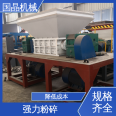 Electronic appliances, refrigerators, circuit boards, iron filings, second-hand shredders, heavy-duty industrial Guojing Machinery