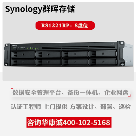 Qunhui 8-disk RS1221Rp+backup all-in-one machine data disaster recovery high-performance network storage NAS server