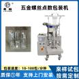 Multifunctional point packaging machine, fully automatic single screw packaging machinery, hardware packaging equipment