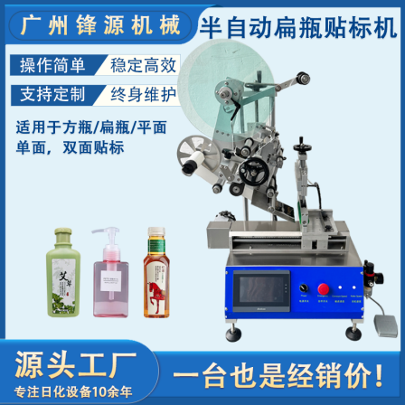 Intelligent small flat double-sided labeling machine semi-automatic square bottle flat bottle paper box anti-counterfeiting and transparent labeling equipment