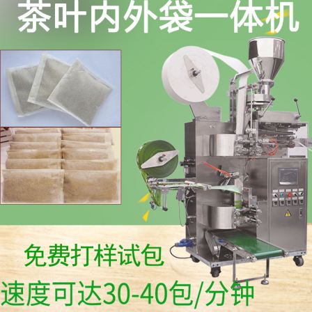 Fully automatic inner and outer bag tea packaging machine Longzhu tea packaging machine Hanging label with line triangular tea packaging machine