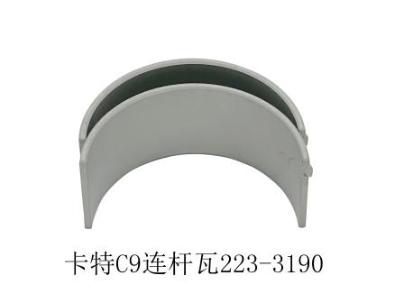 Carter Series C9 223-3190 Connecting Rod and Curved Bearing Bush Manufacturer's Supply Quality Assurance