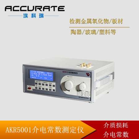 Ceramic glass dielectric constant tester Dielectric loss tester Ekory