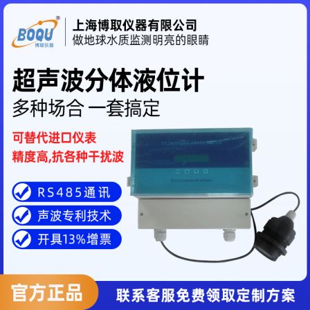 Boduo Instrument Ultrasonic Liquid Level Meter Split RS485 4-20mA Sensor Transmitter Water Level Meter