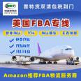 Shipping from China to the United States via FBA air freight special line, direct flights, double customs clearance, tax inclusive, door-to-door cross-border e-commerce logistics