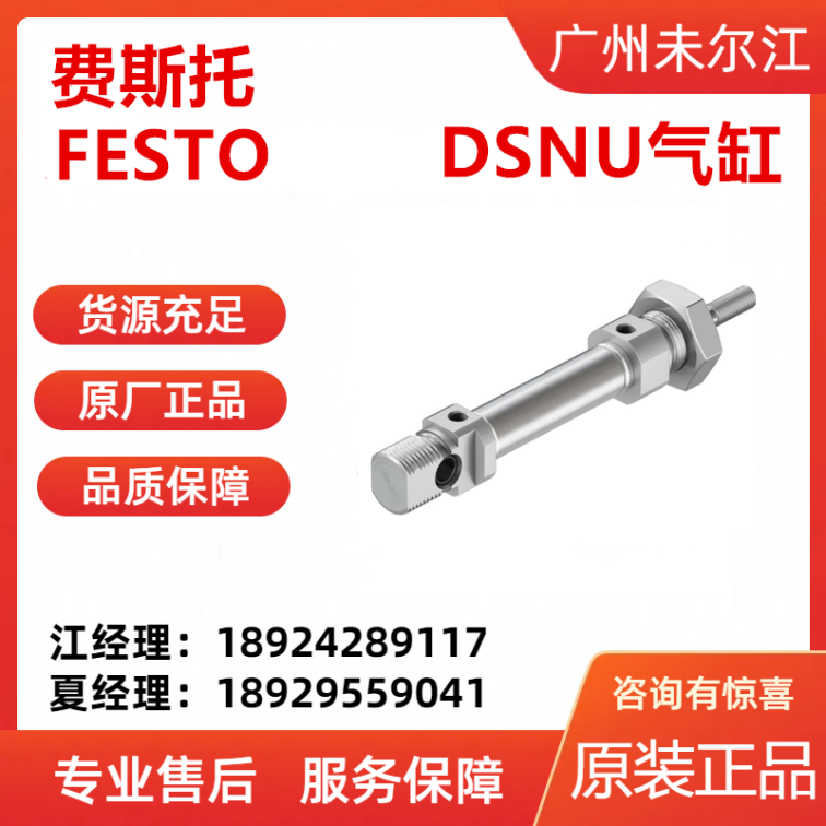 Festo DSNU series DSNU-12-20-P-A cylindrical cylinder factory original special offer sales